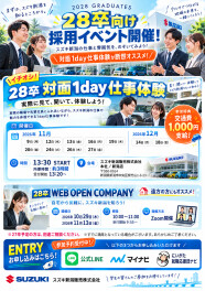 ▲▽▲▽▲【28卒向け】採用イベント開催！▲▽▲▽▲